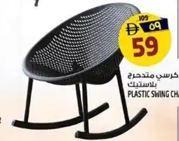Safari Hypermarket Plastic swing chair offer