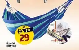 Safari Hypermarket Hammock offer