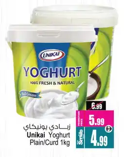Ansar Gallery UNIKAI Yoghurt offer