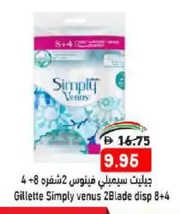 Aswaq Ramez VENUS Razor offer