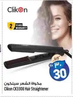 Safari Hypermarket CLIKON Hair Appliances offer