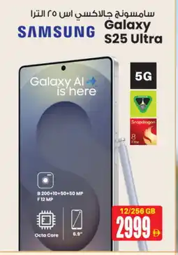 Ansar Mall SAMSUNG S25 offer