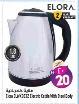 Safari Hypermarket ELORA Kettle offer