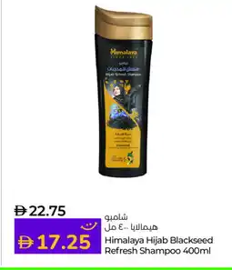 Lulu Hypermarket HIMALAYA Shampoo / Conditioner offer