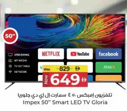 Kenz Hypermarket IMPEX Smart TV offer