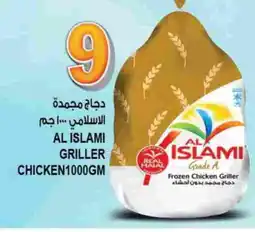 Hashim Hypermarket AL ISLAMI Frozen Whole Chicken offer
