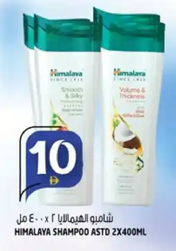 Hashim Hypermarket HIMALAYA Shampoo / Conditioner offer