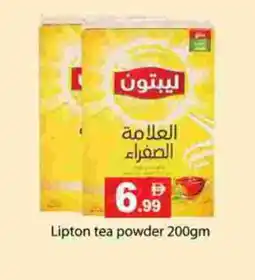 Gulf Hypermarket Lipton Tea Powder offer