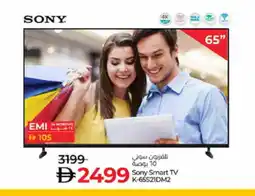 Lulu Hypermarket SONY Smart TV offer