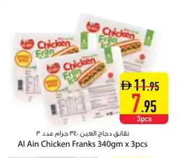 Safeer Market AL AIN Chicken Sausage offer