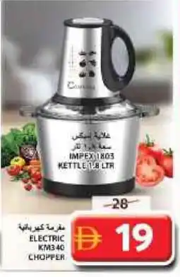 Grand Hyper Market IMPEX Kettle offer