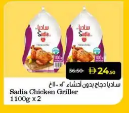 Lulu Hypermarket SADIA Frozen Whole Chicken offer