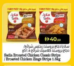 Lulu Hypermarket SADIA Chicken Strips offer