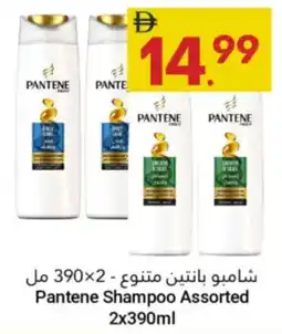 Grand Emirates Market Pantene Shampoo Assorted offer
