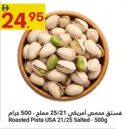 Grand Emirates Market Roasted Pista USA 21/25 Salted offer