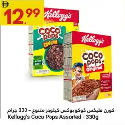 Grand Emirates Market Kellogg's Coco Pops Assorted offer