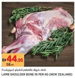 Aswaaq Lamb Shoulder Bone offer