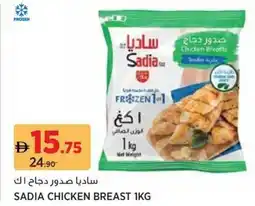 Aswaaq Sadia Chicken Breast offer