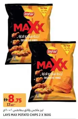 Aswaaq Lays max potato chips offer