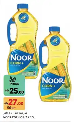 Aswaaq Noor Corn Oil offer