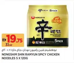 Aswaaq Nongshim Shin Ramyun Spicy Chicken Noodles offer