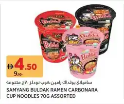 Aswaaq Samyang Buldak Ramen Carbonara Cup Noodles Assorted offer