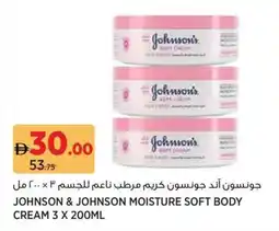 Aswaaq Johnson & Johnson Moisture Soft Body Cream offer