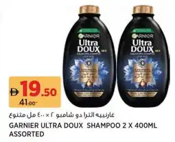 Aswaaq Garnier Ultra Doux Shampoo Assorted offer