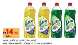 Aswaaq Lux Dishwashing Liquid Assorted offer