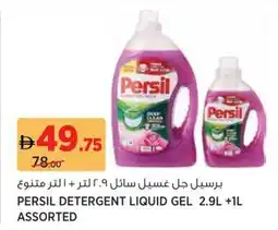 Aswaaq Persil Detergent Liquid Gel Assorted offer