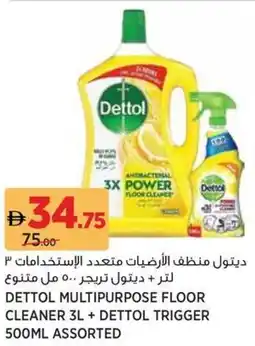 Aswaaq Dettol multipurpose floor cleaner + dettol trigger assorted offer