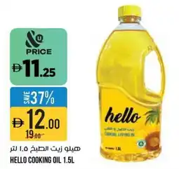 Aswaaq Hello Cooking Oil offer