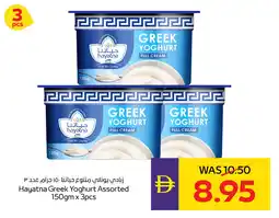 Abu Dhabi Coop Hayatna Greek Yoghurt Assorted offer