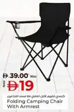 Kenz Hypermarket Folding Camping Chair With Armrest offer