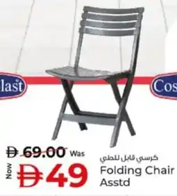 Kenz Hypermarket Cosmoplast Folding Chair Asstd offer