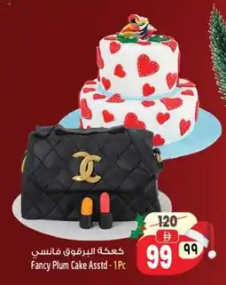 Safari Hypermarket Fancy Plum Cake offer