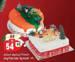 Safari Hypermarket Icing Plum Cake offer