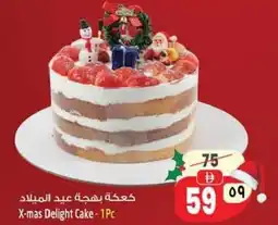 Safari Hypermarket X-mas Delight Cake offer