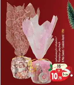 Safari Hypermarket X-Mas Sweet Cookies offer