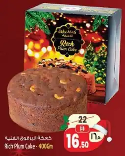 Safari Hypermarket Rich Plum Cake offer