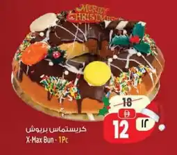 Safari Hypermarket X-Max Bun offer
