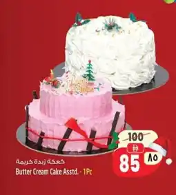 Safari Hypermarket Butter Cream Cake offer