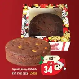 Safari Hypermarket Rich Plum Cake offer