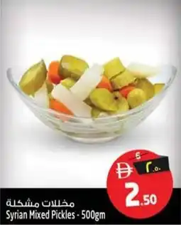 Safari Hypermarket Syrian Mixed Pickles offer