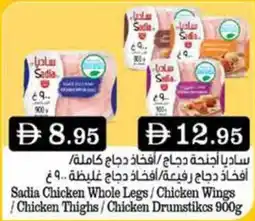 West Zone Supermarket Sadia Chicken Whole Legs/Chicken Wings / Chicken Thighs / Chicken Drumstikcs offer