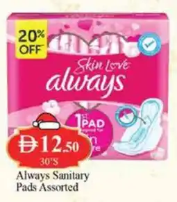 West Zone Supermarket Always Sanitary Pads offer