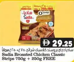 Almaya supermarket Sadia Broasted Chicken Classic strips offer