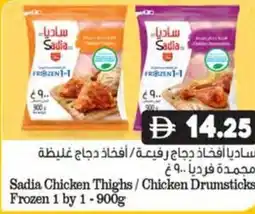 Almaya supermarket Sadia Chicken Thighs / Chicken Drumsticks frozen offer