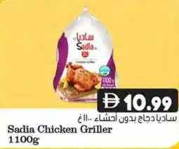 Almaya supermarket Sadia Chicken Griller offer