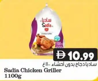 Almaya supermarket Sadia Chicken Griller offer